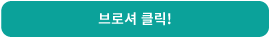 모서리가 둥근 직사각형: 브로셔 클릭!